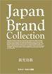 Japan Brand Colletion 鹿児島版